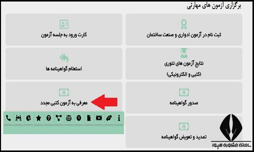 ثبت نام آزمون مجدد فنی و حرفه ای 